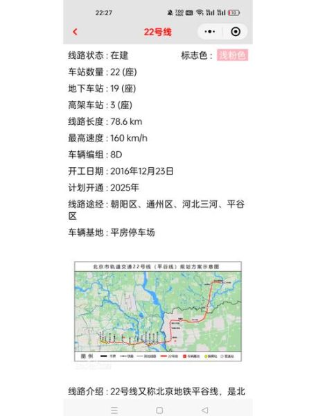 北京地铁22号线最新线路图_22号线开通时间-第2张图片-俊逸知识馆 北京地铁22号线最新线路图_22号线开通时间-第2张图片-俊逸知识馆