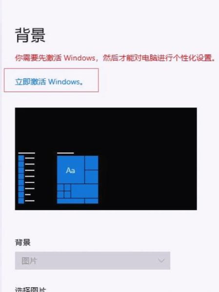 win不激活会怎么样_不激活windows影响使用吗-第2张图片-俊逸知识馆