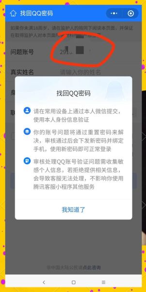 qq密码忘了怎么办_qq密码找回流程-第1张图片-俊逸知识馆
