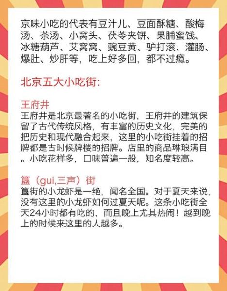 北京小吃店哪家好_正宗老北京小吃推荐-第1张图片-俊逸知识馆