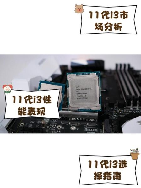 i3处理器性能怎么样_i3处理器能玩什么游戏-第1张图片-俊逸知识馆