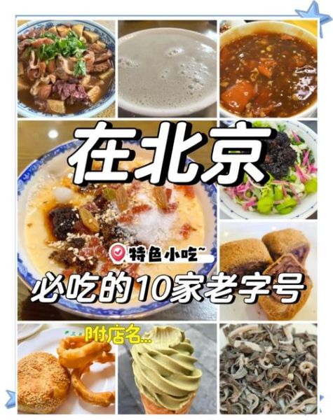 北京小吃店哪家好_正宗老北京小吃推荐-第2张图片-俊逸知识馆