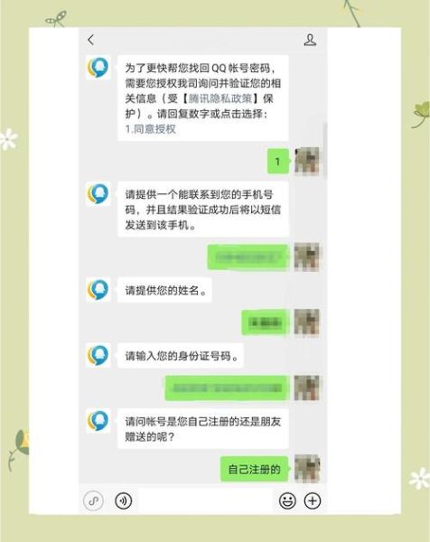 qq密码忘了怎么办_qq密码找回流程-第2张图片-俊逸知识馆