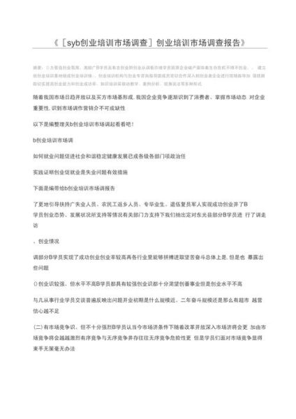 市场调研培训怎么做_市场调研培训有哪些内容-第1张图片-俊逸知识馆