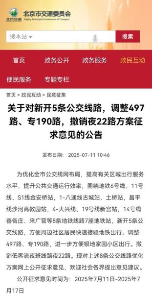 北京公交线路调整_最新变动有哪些-第1张图片-俊逸知识馆 北京公交线路调整_最新变动有哪些-第1张图片-俊逸知识馆