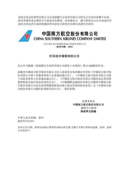 南方航空股票值得长期持有吗_南方航空股票未来走势如何-第3张图片-俊逸知识馆