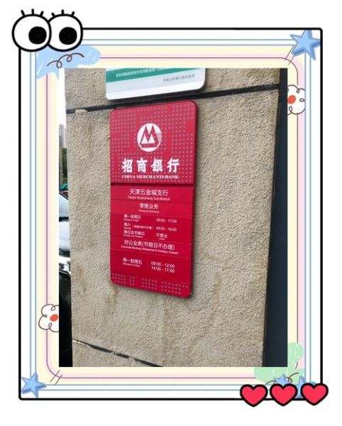 北京招商银行营业时间_周末几点开门-第1张图片-俊逸知识馆 北京招商银行营业时间_周末几点开门-第1张图片-俊逸知识馆