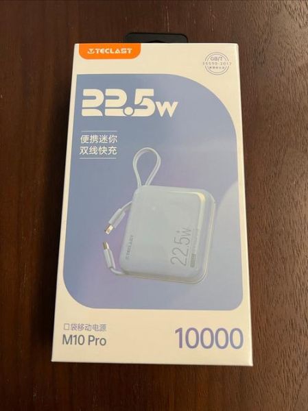 台电充电宝怎么样_台电充电宝值得买吗-第2张图片-俊逸知识馆 台电充电宝怎么样_台电充电宝值得买吗-第2张图片-俊逸知识馆