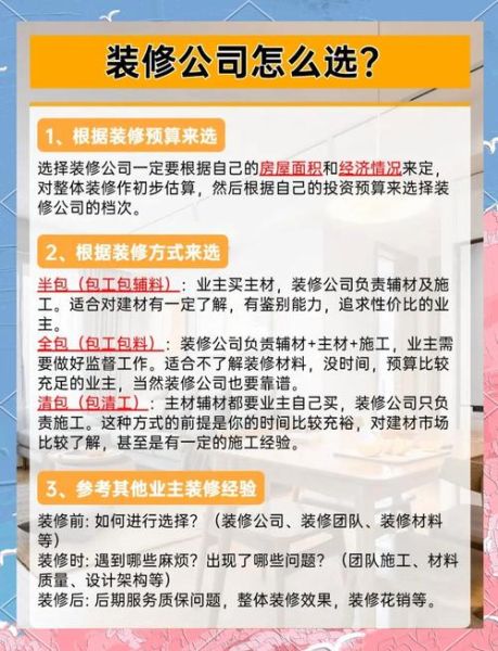 如何挑选靠谱的家装公司_装修预算超支怎么办-第1张图片-俊逸知识馆 如何挑选靠谱的家装公司_装修预算超支怎么办-第1张图片-俊逸知识馆