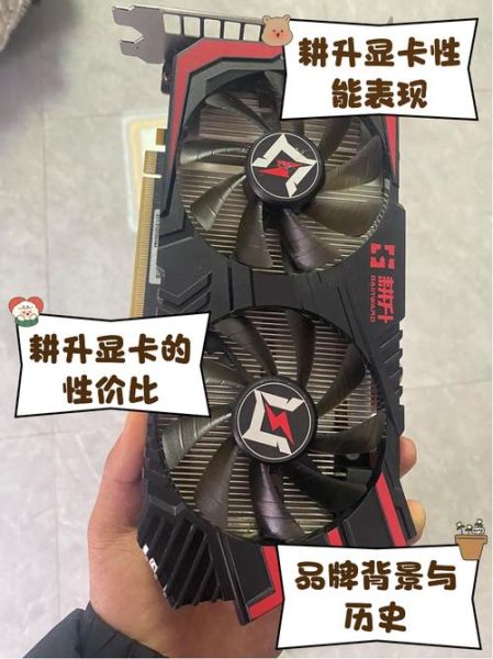耕升显卡质量怎么样_值得买吗-第2张图片-俊逸知识馆