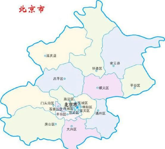 北京市属于哪个省_北京是直辖市吗-第2张图片-俊逸知识馆 北京市属于哪个省_北京是直辖市吗-第2张图片-俊逸知识馆