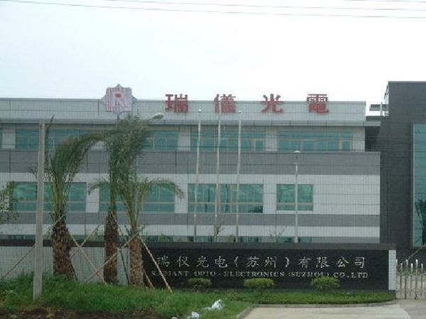 瑞仪怎么样_瑞仪光电值得去吗-第2张图片-俊逸知识馆