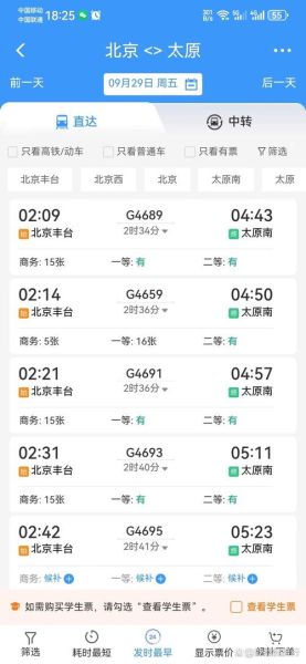 北京到山西高铁多久_北京到山西高铁票价-第1张图片-俊逸知识馆 北京到山西高铁多久_北京到山西高铁票价-第1张图片-俊逸知识馆
