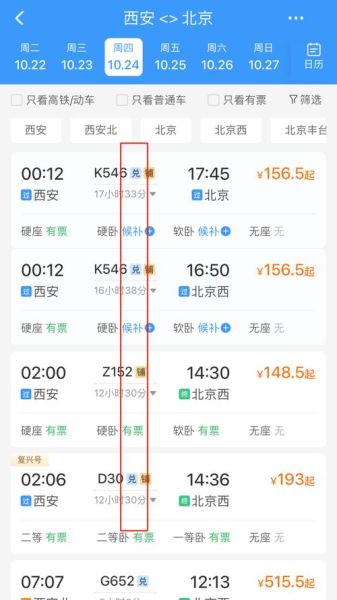 北京到杭州高铁多久_北京杭州高铁票价多少钱-第2张图片-俊逸知识馆