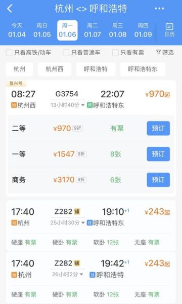 北京到杭州高铁多久_北京杭州高铁票价多少钱-第3张图片-俊逸知识馆