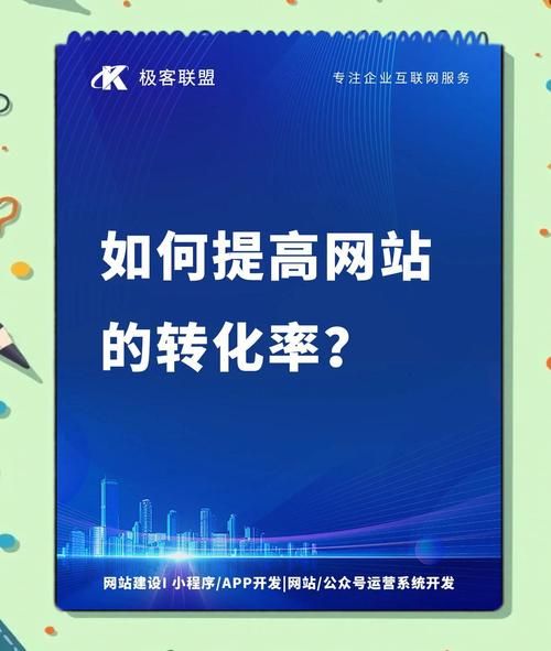 如何提升网站转化率_网站转化率低怎么办-第2张图片-俊逸知识馆 如何提升网站转化率_网站转化率低怎么办-第2张图片-俊逸知识馆