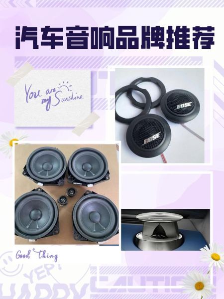 bose汽车音响怎么样_bose汽车音响值得买吗-第3张图片-俊逸知识馆