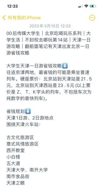 天津一日游北京出发怎么安排_天津一日游北京出发路线推荐-第2张图片-俊逸知识馆