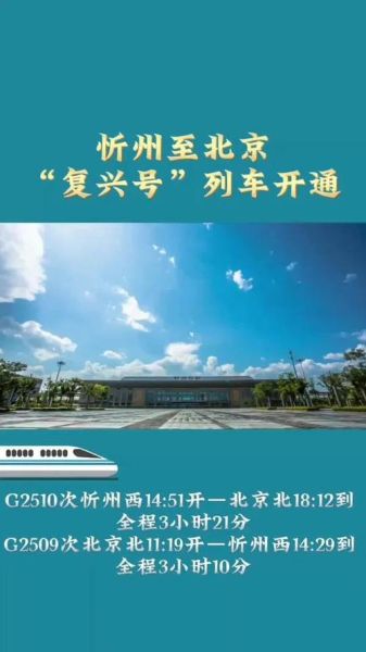北京到忻州怎么走最方便_北京到忻州高铁时刻表-第2张图片-俊逸知识馆