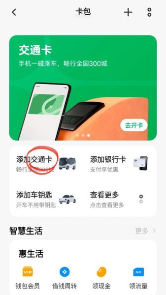 北京nfc交通卡怎么用_北京nfc充值失败怎么办-第2张图片-俊逸知识馆