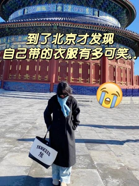 北京11月份气温多少度_北京11月穿什么衣服合适-第3张图片-俊逸知识馆