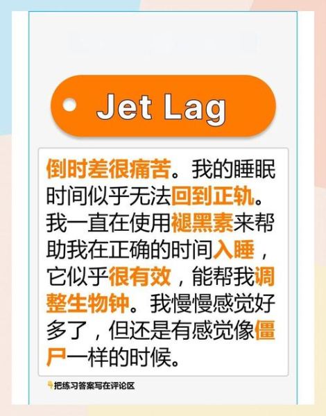 伦敦和北京时差几个小时_如何倒时差-第3张图片-俊逸知识馆