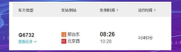 北京到邢台高铁多久_北京邢台高铁票价-第2张图片-俊逸知识馆