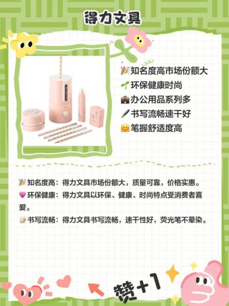 学生文具品牌哪个好_如何挑选高性价比文具-第3张图片-俊逸知识馆