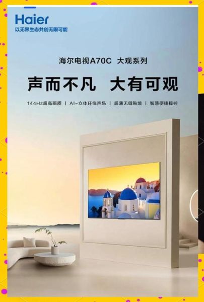 海尔电视怎么样_海尔电视质量好吗-第1张图片-俊逸知识馆