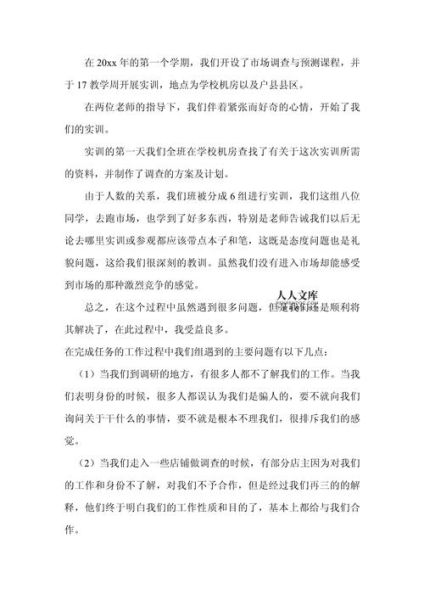 市场调查与预测实训心得_如何提高调研准确率-第1张图片-俊逸知识馆