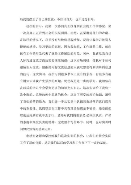 市场调查与预测实训心得_如何提高调研准确率-第2张图片-俊逸知识馆