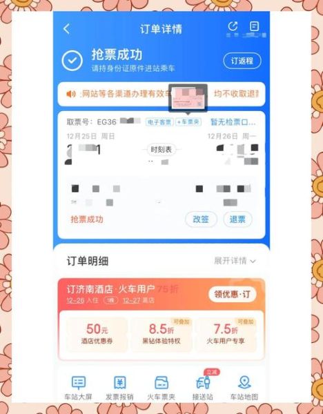 怎么样抢票_如何提高抢票成功率-第2张图片-俊逸知识馆