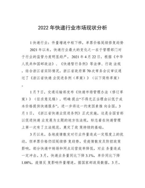 快递市场现状如何_未来发展趋势有哪些-第3张图片-俊逸知识馆 快递市场现状如何_未来发展趋势有哪些-第3张图片-俊逸知识馆