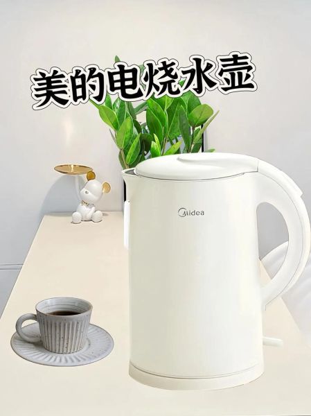 美的电热水壶怎么样_美的电热水壶哪款好用-第1张图片-俊逸知识馆