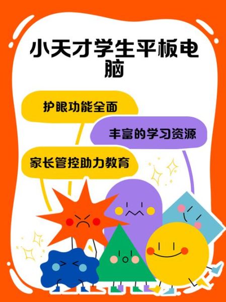 小天才学生平板怎么样_值得买吗-第1张图片-俊逸知识馆