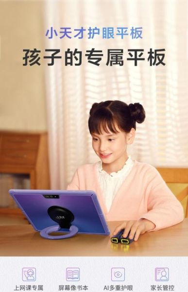 小天才学生平板怎么样_值得买吗-第2张图片-俊逸知识馆