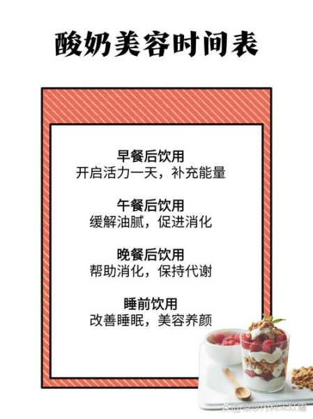 酸奶什么时候喝最好_酸奶能减肥吗-第1张图片-俊逸知识馆 酸奶什么时候喝最好_酸奶能减肥吗-第1张图片-俊逸知识馆
