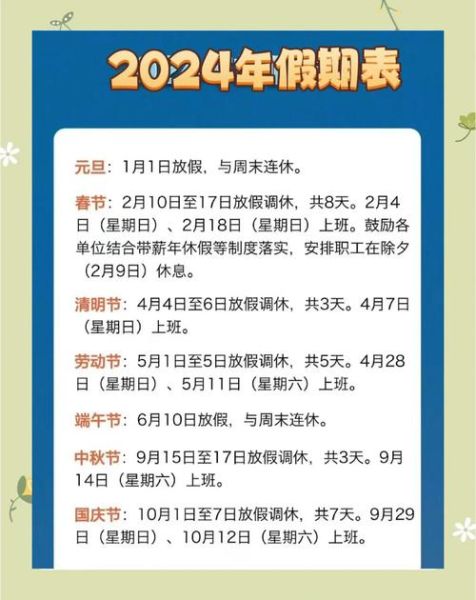 北京放假通知2024_北京节假日安排-第3张图片-俊逸知识馆 北京放假通知2024_北京节假日安排-第3张图片-俊逸知识馆