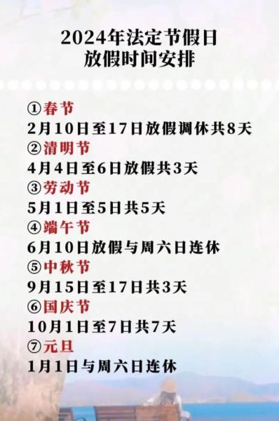 北京放假通知2024_北京节假日安排-第1张图片-俊逸知识馆 北京放假通知2024_北京节假日安排-第1张图片-俊逸知识馆