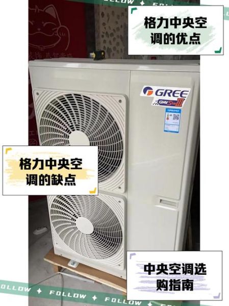 格力家用中央空调怎么样_格力中央空调优缺点-第2张图片-俊逸知识馆
