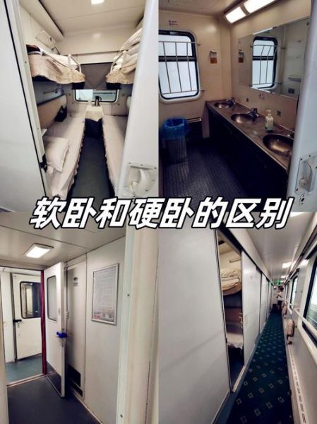 火车硬卧和软卧区别_火车卧铺怎么选-第1张图片-俊逸知识馆