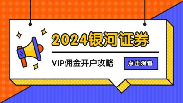 中国银河证券怎么样_中国银河证券开户流程-第1张图片-俊逸知识馆 中国银河证券怎么样_中国银河证券开户流程-第1张图片-俊逸知识馆