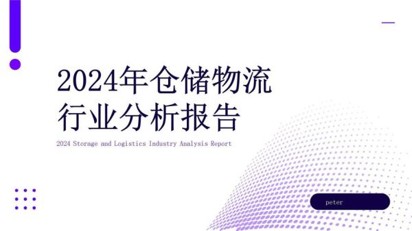 物流市场分析怎么做_2024年物流行业前景如何-第3张图片-俊逸知识馆 物流市场分析怎么做_2024年物流行业前景如何-第3张图片-俊逸知识馆