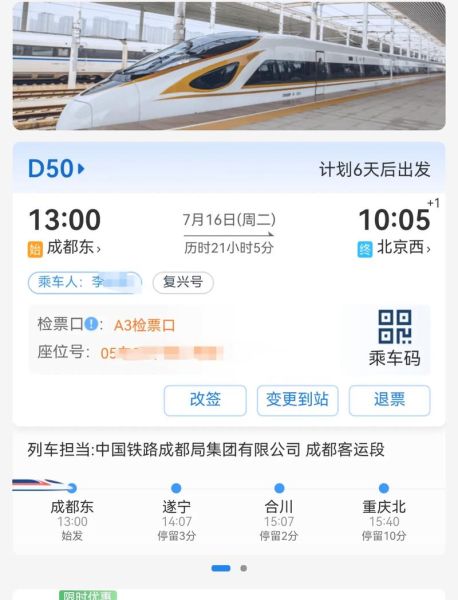 北京到成都高铁几个小时_北京到成都高铁最快多久-第3张图片-俊逸知识馆 北京到成都高铁几个小时_北京到成都高铁最快多久-第3张图片-俊逸知识馆