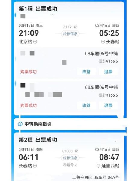 北京到延吉高铁多久_票价多少-第2张图片-俊逸知识馆 北京到延吉高铁多久_票价多少-第2张图片-俊逸知识馆