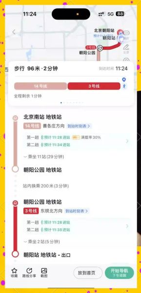 北京南站到北京北站怎么走_地铁几号线最快-第2张图片-俊逸知识馆