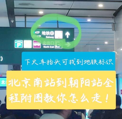 北京南站到北京北站怎么走_地铁几号线最快-第1张图片-俊逸知识馆