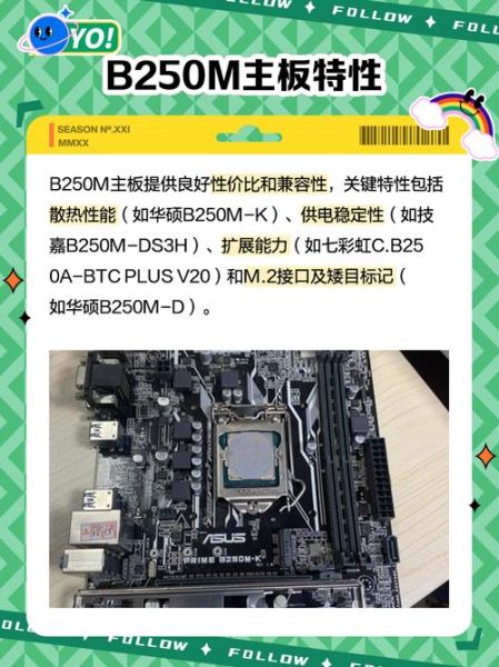 b250主板怎么样_b250主板还能用吗-第1张图片-俊逸知识馆