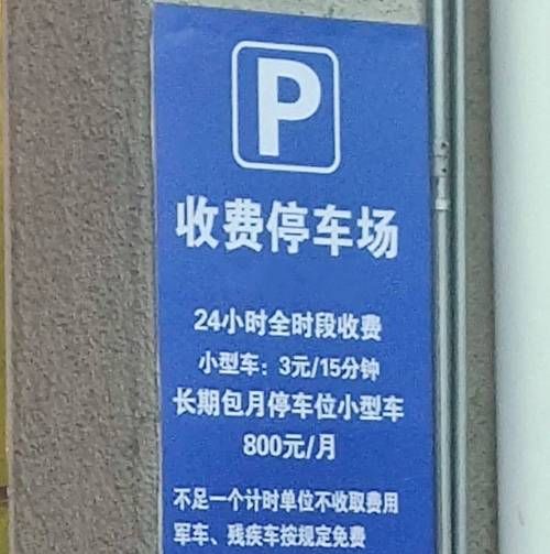 北京南站停车场收费标准_北京南站停车场过夜多少钱-第2张图片-俊逸知识馆 北京南站停车场收费标准_北京南站停车场过夜多少钱-第2张图片-俊逸知识馆