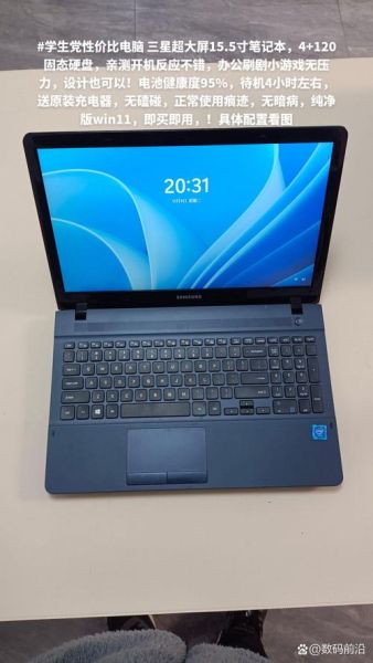 三星电脑怎么样_三星笔记本值得买吗-第1张图片-俊逸知识馆
